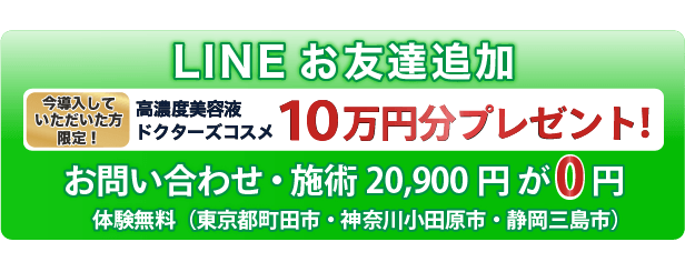 LINEお友達登録！お問い合わせ・無料デモ体験はこちら