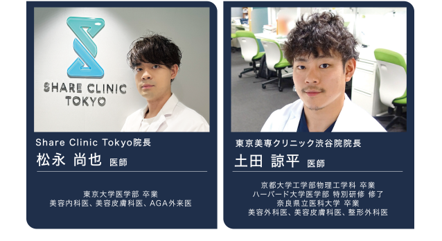 美容クリニック医師も推薦！